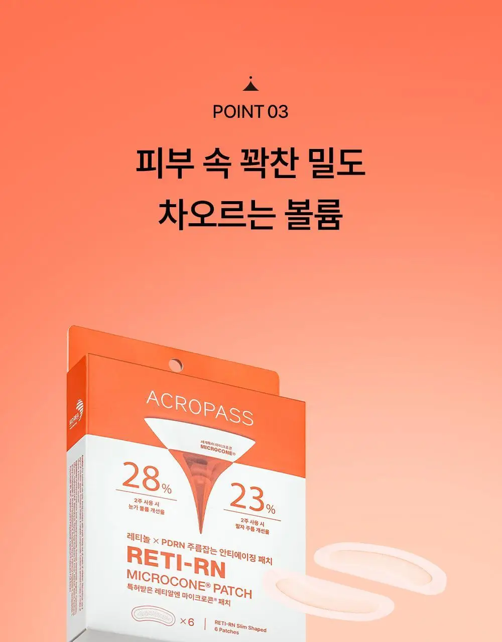 [주름패치]아크로패스 레티알엔 마이크로콘 패치 (미간/눈가팔자 중 택1) 상세페이지 20